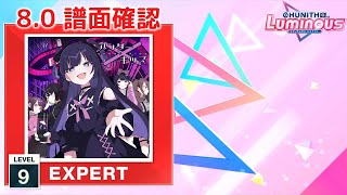 (配信停止) (8.0) アンダーキッズ [EXPERT 9] (譜面確認) [CHUNITHM チュウニズム]