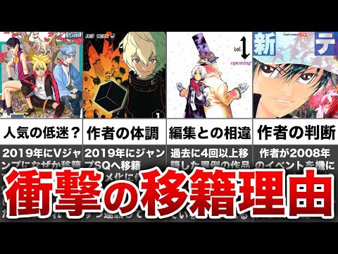 【衝撃】大人の事情でジャンプから移籍してしまった作品4選