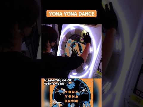 YONA YONA DANCE / 和田アキ子　[PV明るさMAX]【maimai手元動画】#shorts #maimai #maimaiでらっくす #音ゲー