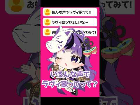 【多声類新人VTuberが】「ラヴィ」歌ってみた！【小廻こま/ミリプロ】#新人VTuber