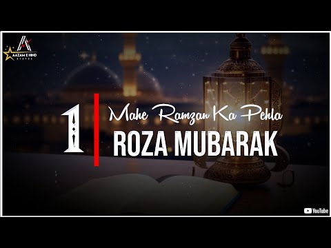 🕌 Ramzan Ka Pehla Roza Mubarak Status | Iftaar Status | Ramzan 1st Roza Status 💖 Ramzan Status