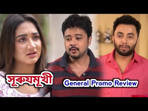 Surujmukhi - সূৰুযমূখী | General Promo Review  | Rang Tv