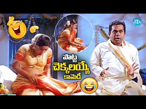 పొట్ట చెక్కలయ్యే కామెడీ | Kovai Sarala & Brahmanandam Hilarious Crazy Comedy |@idreamvizag