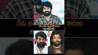 Jani Master Shocking Commets On Allu Arjun | #janimaster #alluarjun #revanthreddy #shorts #ytshorts