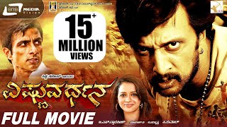 Vishnuvardhana  | Kannada Full Movie | Sudeep |  Bhavana |  Soonu Sood | Love Story