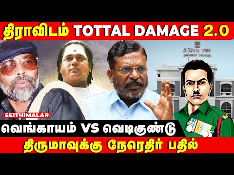 SEEMAN AGAIN FIRE | திமுக ஆட்டம் காணும் சீமானின் பேச்சு | PERIYAR | PALANI BABA | DEVAR | IMMANUVEL