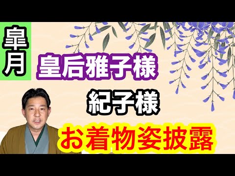 〖皇族着物〗2023年春の皇族着物事情