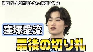 【めざまし独占】窪塚洋介の長男・愛流「俳優業の話はピンチのときだけ」