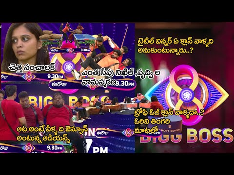 Bigg Boss Telugu 8thursday today episode53Review|kumfu fight lu bb house lo| og clan title winner na