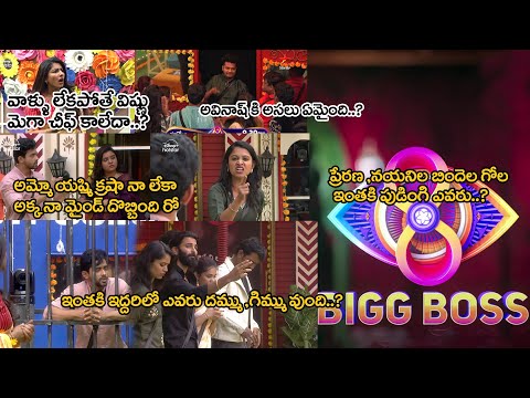 Bigg BossTelugu8 todayepisode 57Review| nabeel annamata vishnu evari valana mega chief kalekapoyedi