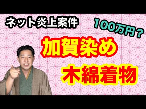 〖着物炎上〗鬼滅の刃の禰豆子の着物が非公式で販売されている