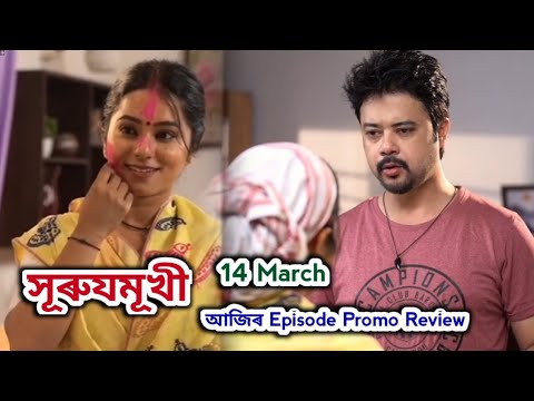 Surujmukhi - সূৰুযমূখী | Promo Review 14 March | Rang Tv