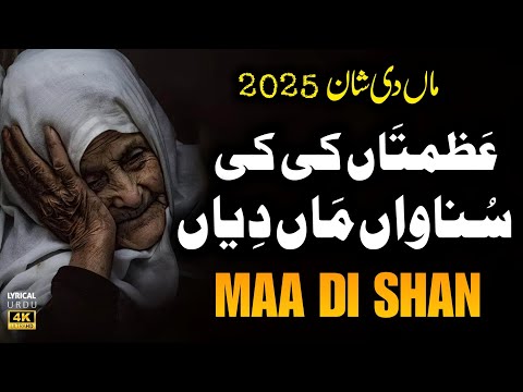 Kalam Maa Di Shan 2025 | Azmatan Ki Ki Sunawa Maa Deyan | Saddam Hussain Qadri | Xee Production