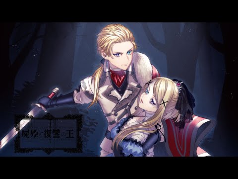 【鏡音リン・レン】屍姫と復讐の王【オリジナルMV】