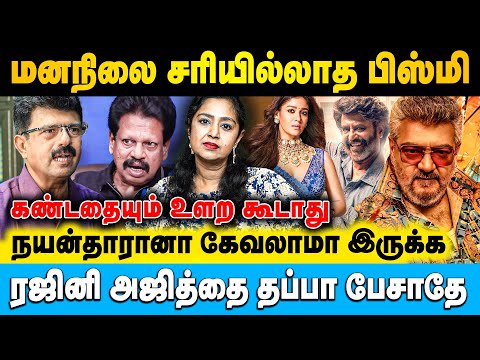 வலைபேச்சு என்ன பெரிய இதுவா? சொல்றதெல்லாம் பச்சை பொய் | Charmila | #rajinikanth #ajith #valaipechu