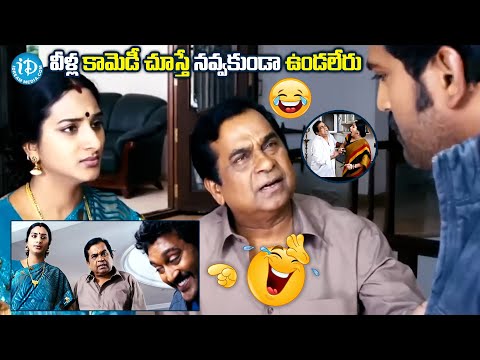 Brahmanandam And Surekha Vani Hilarious Comedy | Vasthadu Naa Raju Comedy |@idreamvizag