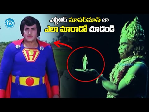 ఎన్టీఆర్ సూపర్ మాన్ లా ఎలా మారాడో చూడండి | NTR Superman Movie Scene |@idreamvizag