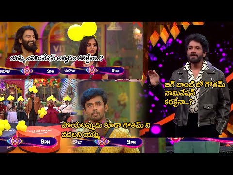 Bigg Boss Telugu 8 Day 84 review| Nag|Yashmi ni eliminate avadaniki reason emiti  Gautham pi bigbomb