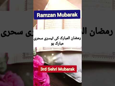 Ramadan 3rd Sehri Mubarak Ho || Ramzan ki Teesri Sehri Mubarak Ho || Ramzan WhatsApp Status 2022