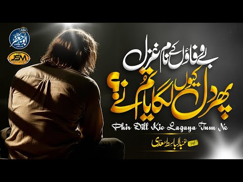 New Sad Ghazal | phir Dil Q lagaya Tum ne | Abdulbasit Saadi | urdu Ghazal | JSM | Dil ki duniya