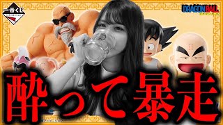 I will never again play Ichiban Kuji after drinking until the morning. [Ichiban Kuji Dragon Ball ...