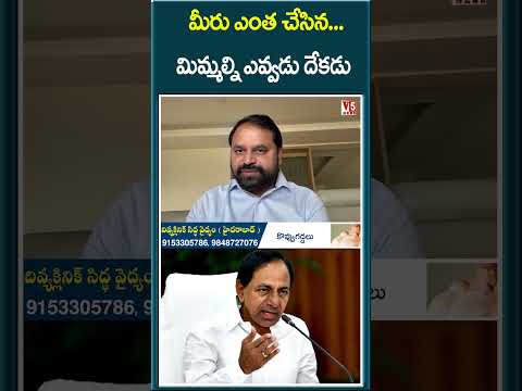 మీరు ఎంత చేసిన... మిమ్మల్ని ఎవ్వడు దేకడు|V5news