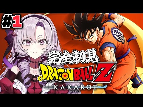 #1 完全初見のおドラゴンボールZ:KAKAROT！ お嬢様（一）とゆく【ですわ～】