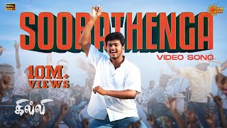 Soora Thenga - Video Song | Ghilli | Thalapathy Vijay | Trisha | Vidyasagar | Sun Music