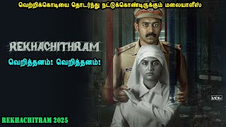 அருமையான மலையாள திரில்லர் படம் Malayala movies in Mr Tamilan Voice Over Mollywood Film Dubbed