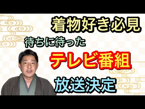 〖着物出演〗常盤貴子さんが毎回着物でお送りする新番組【京都画報」