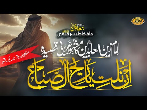 New Heart touching naat | Arbic Nasheed | IN NALTI YA REHASSABA | Tayyab Raheemi | JSM | Allah Allah