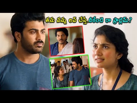 నన్ను లవ్ చేస్తే నీకేంటి ప్రాబ్లెమ్.? Sharwanand,Sai Pallavi & Noel Sean Movie Scene @cinemajatara ​