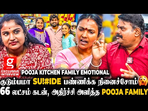 Pooja's Kitchen 😲100 சவரன் நகையை விக்க காரணமே..😱 3 கோடிக்கு வீடு கட்டுறோமா🫢 உண்மையை உடைத்த Pooja