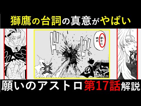 【願いのアストロ】打ち切り回避確定の神回連発！「願いのアストロ」第17話！徹底解説【考察】※ネタバレ注意