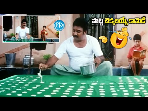 పొట్ట చెక్కలయ్యే కృష్ణ భగవాన్ కామెడీ | Krishna Bhagavan Hilarious Comedy Scenes |@idreamvizag