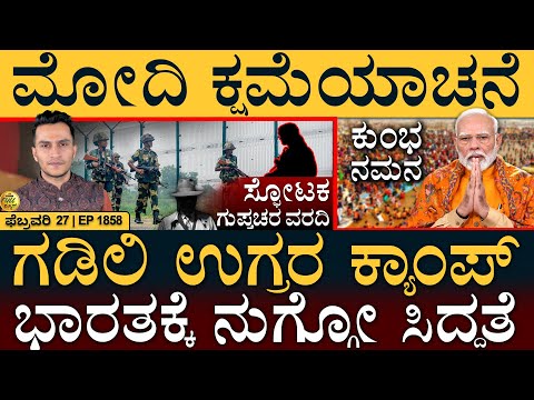 ಶೀಘ್ರದಲ್ಲೇ ವಕ್ಫ್ ಬಿಲ್‌ ಜಾರಿ? | Bangla Border, Pak | Kumbh Mela, PM Modi | Masth Magaa Full News Amar