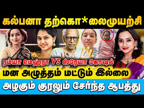 அழகான பாடகியா பொறந்தலே பிரச்சனையும் வரும் | Dr. Kantharaj | #kalpana #ramyabehara