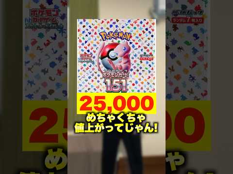 【ポケカ】再販が確定した151がやばすぎる！！ #shorts