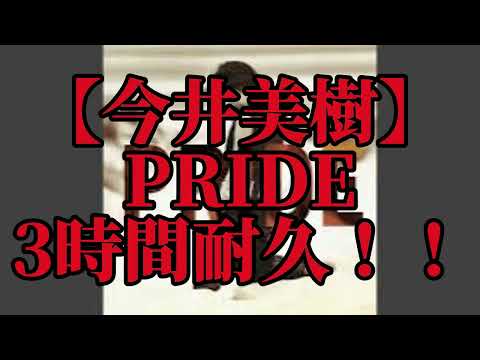 【3時間耐久】PRIDE　3時間耐久！！【今井美樹】【耐久】