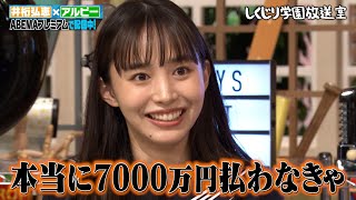 【しくじり学園放送室】なんでもこなす才女 井桁弘恵が語ります！#しくじり先生 #井桁弘恵 #しくじり放送室