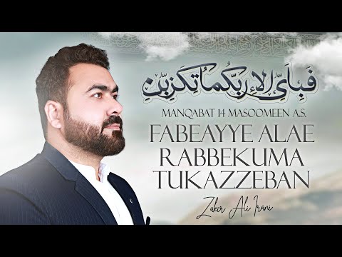 MANQABAT 14 MASOOMIN 2024 -1445 | fabiayyi Ala Irobbikuma Tukadziban Manqabat  | | ZAKIR ALI IRANI