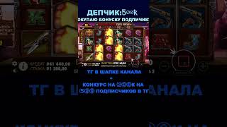 Зашли и занесли #slot #sweetbonanzabonus #sweetbonanza100x #bettingbonanza #casino #заносынедели