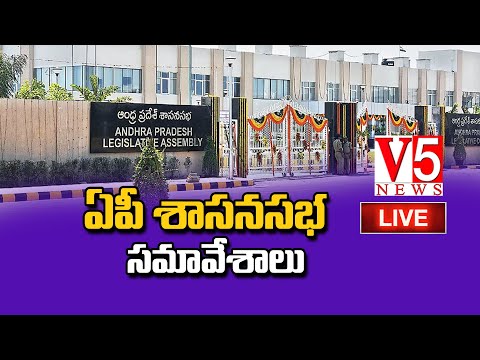 LIVE : AP Assembly Sessions 2025 | CM Chandrababu | Pawan Kalyan | YS Jagan | V5 News