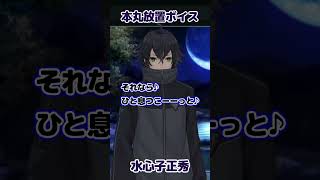 水心子くんの本丸放置ボイスが可愛すぎる！！　水心子正秀　CV 阿部敦　【刀剣乱舞】 #とうらぶ #刀剣乱舞