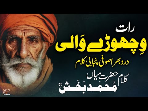 Kalam Mian Muhammad Baksh 2024 | Lambi Raat Vichory Wali | Saddam Hussain Qadri | Xee Production