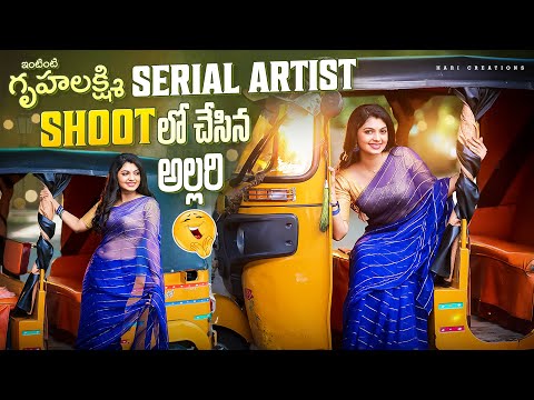 గృహలక్మి serial artist  shoot లో చేసిన అల్లరి 😂 || Hari Creations Vlogs ||