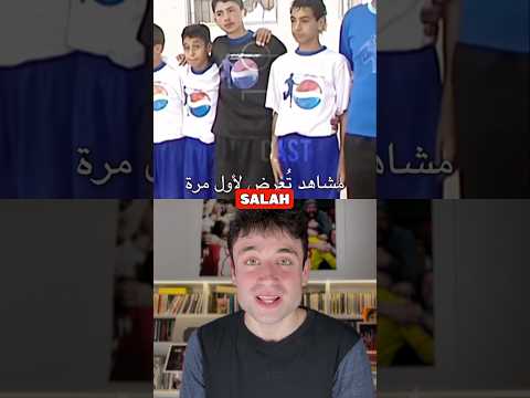 Rare Footage of 12 Year Old Salah! 🎥🇪🇬😱