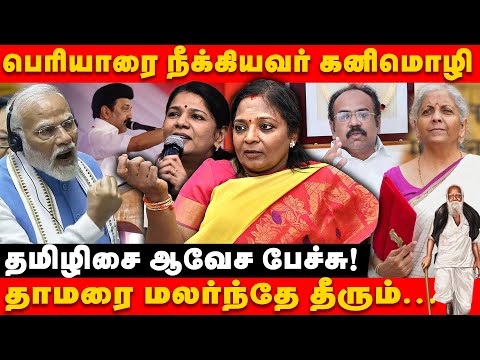 அண்ணாமலை வந்தவுடன் திரும்பிய CAMERA|  TAMILISAI FIERY SPEECH |  | BUDGET 2026 | ANNAMALAI