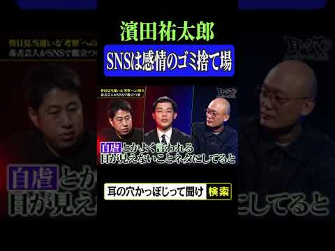 濱田祐太郎「SNSは感情のゴミ捨て場」